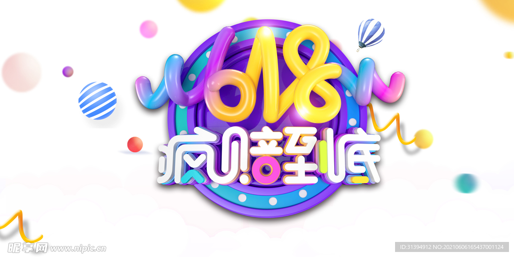 618活动