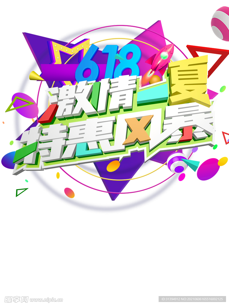 618活动
