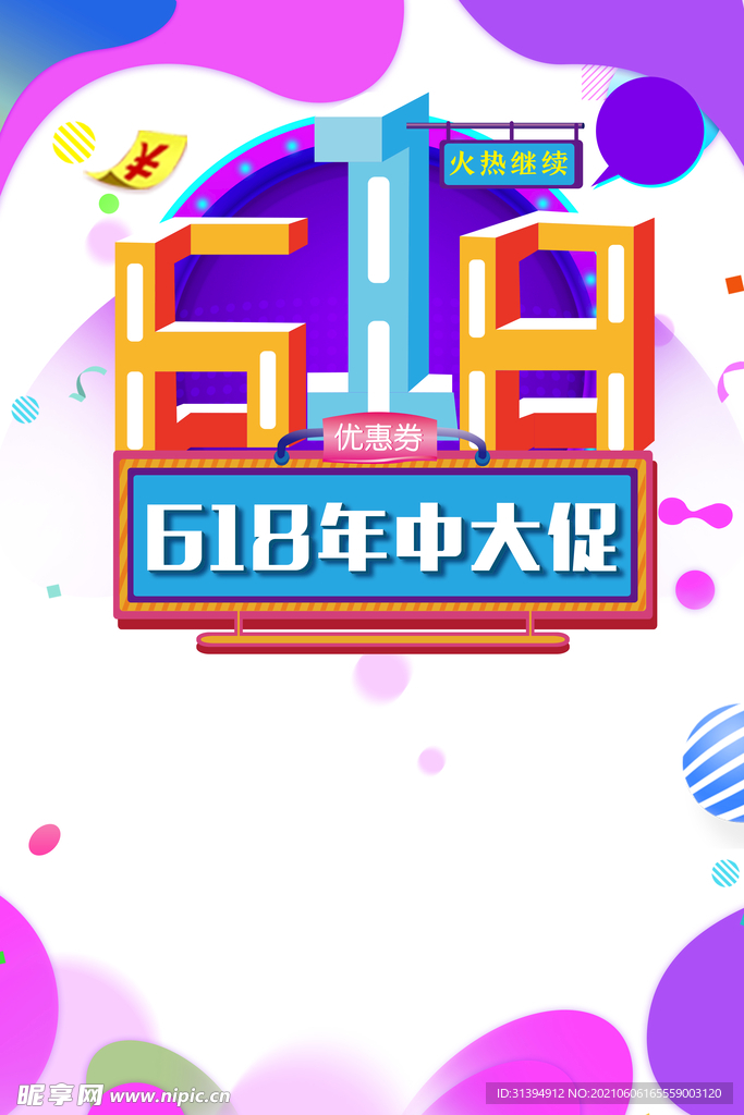 618活动