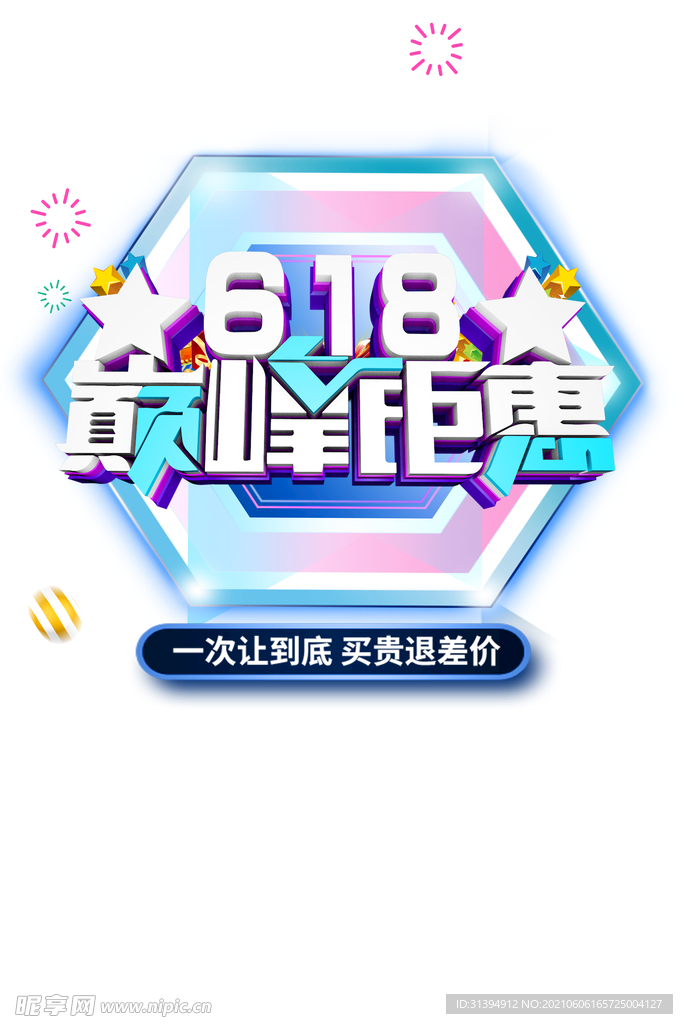618活动