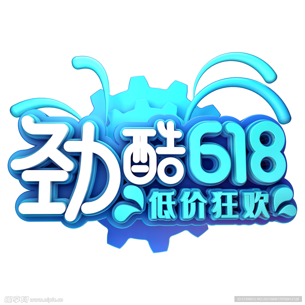 618活动