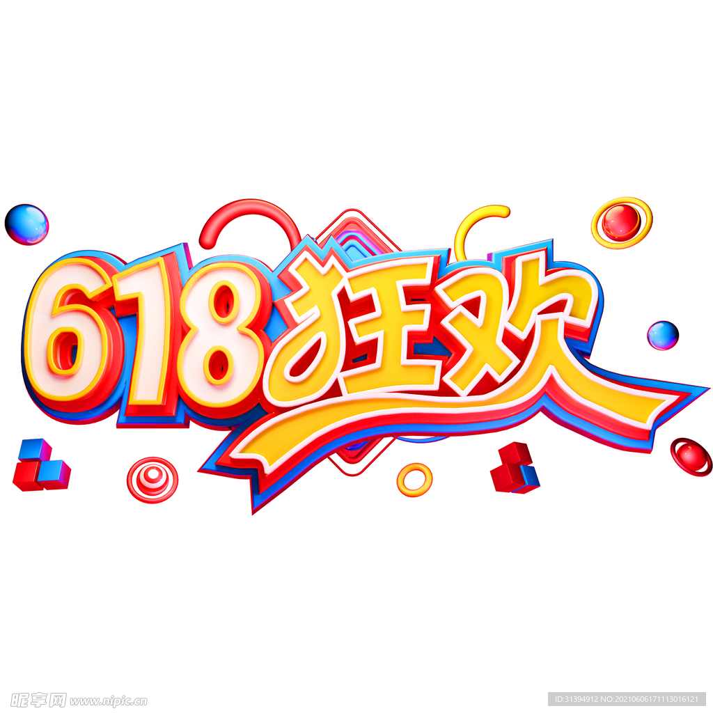 618活动