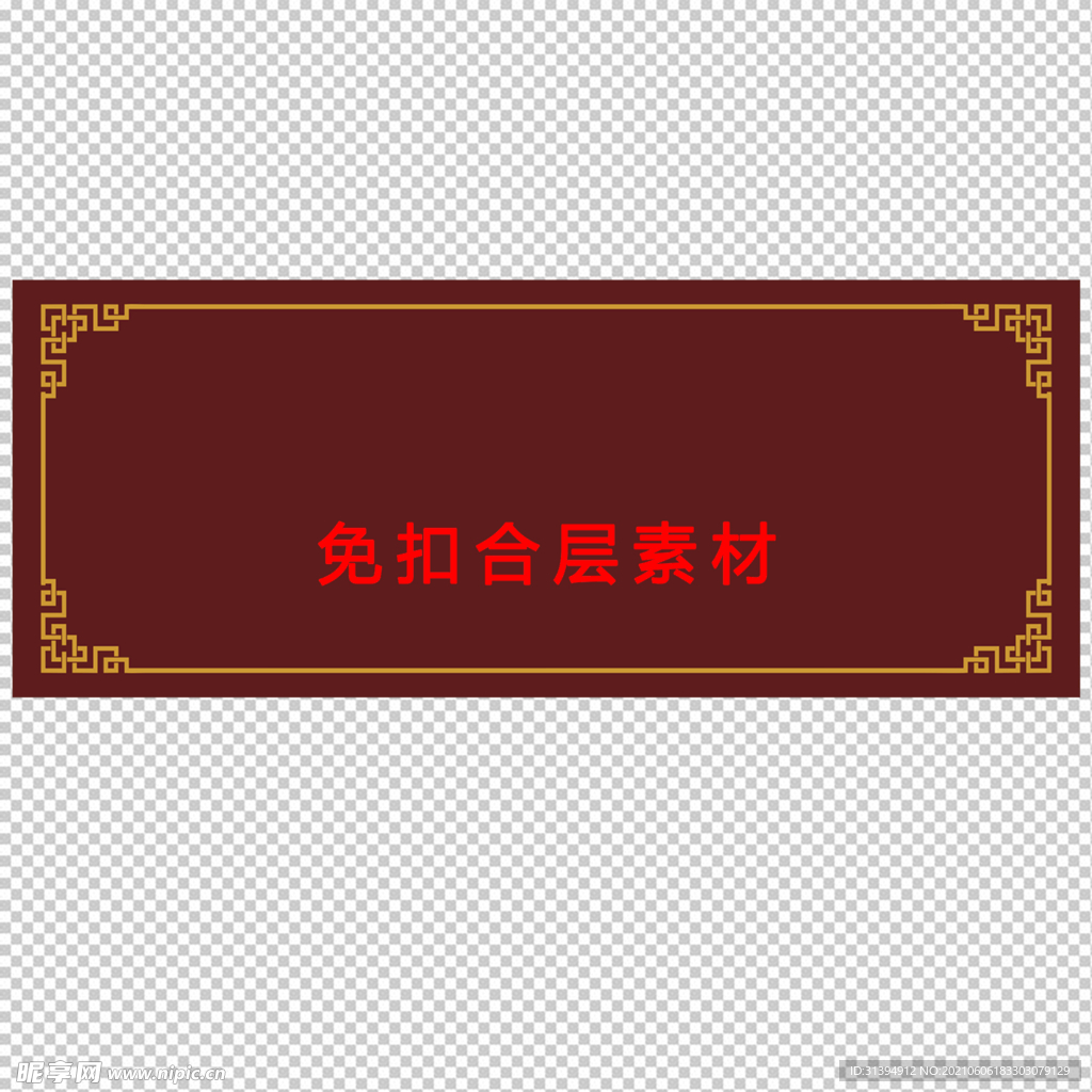 中式边框