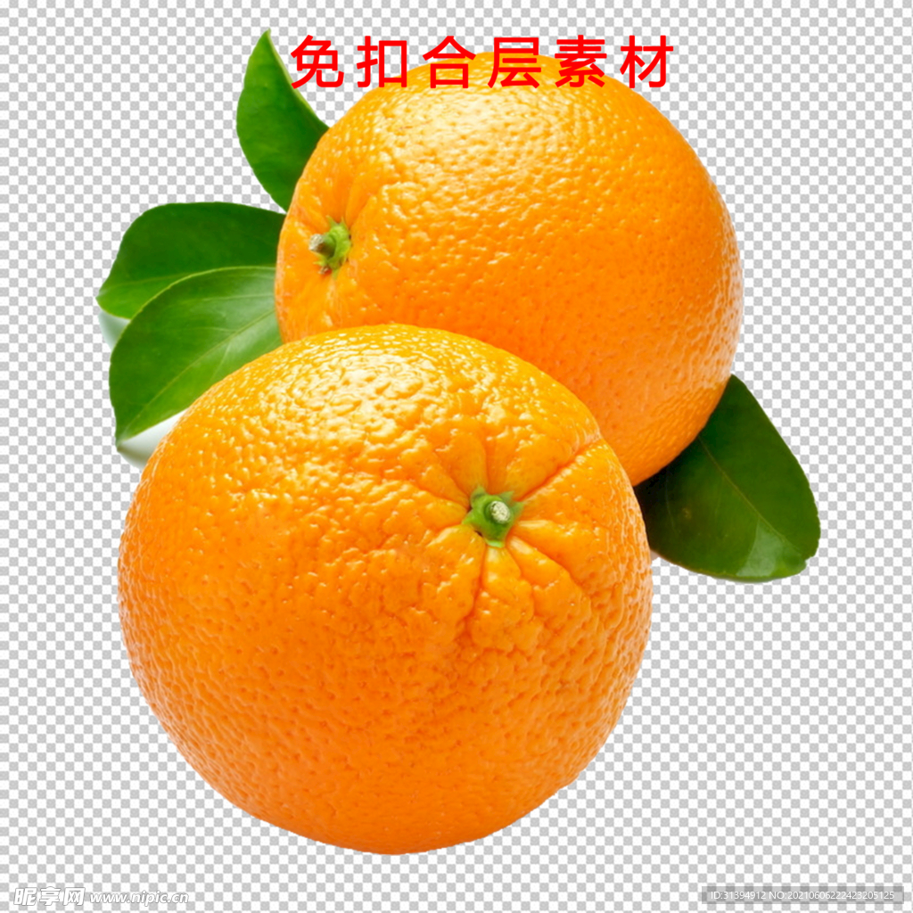 橘子