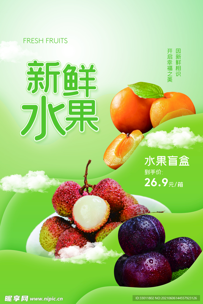 夏季新鲜水果活动宣传海报素材
