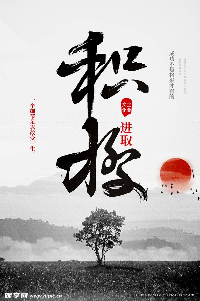 积极企业文化活动宣传海报素材