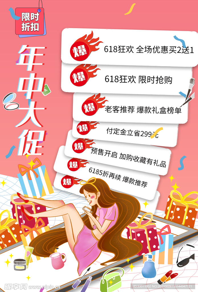 年中大促促销活动宣传海报素材