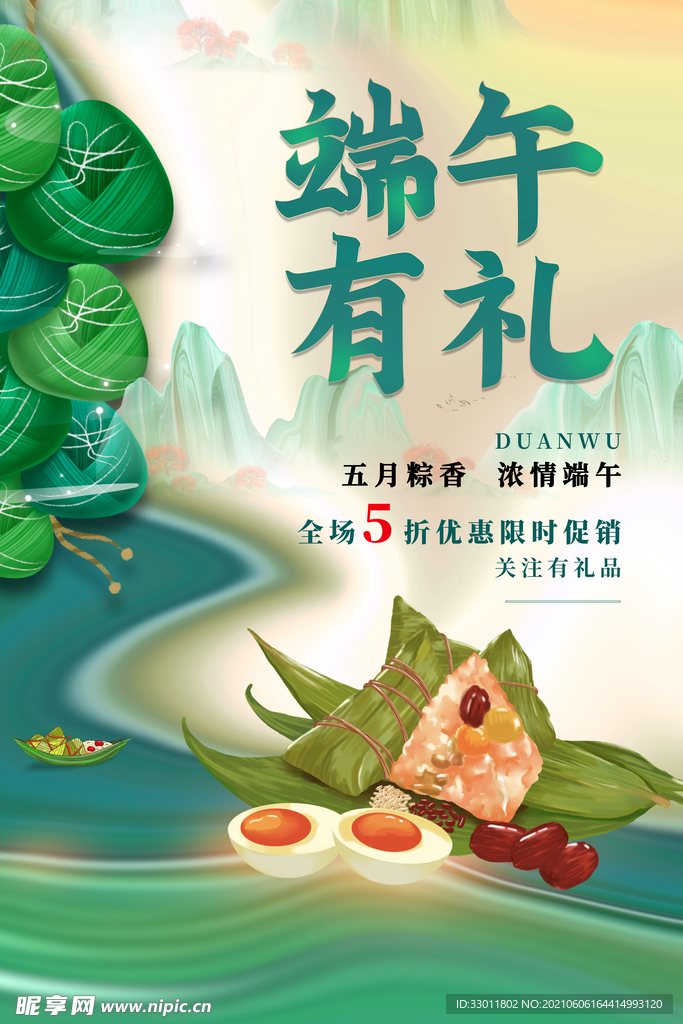 端午节节日活动宣传海报素材