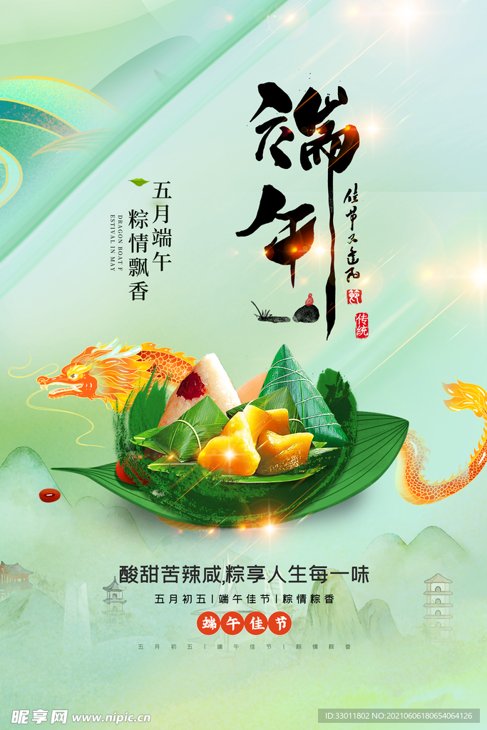 端午节节日活动宣传海报素材
