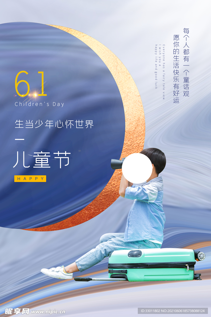 儿童节节日活动宣传海报素材