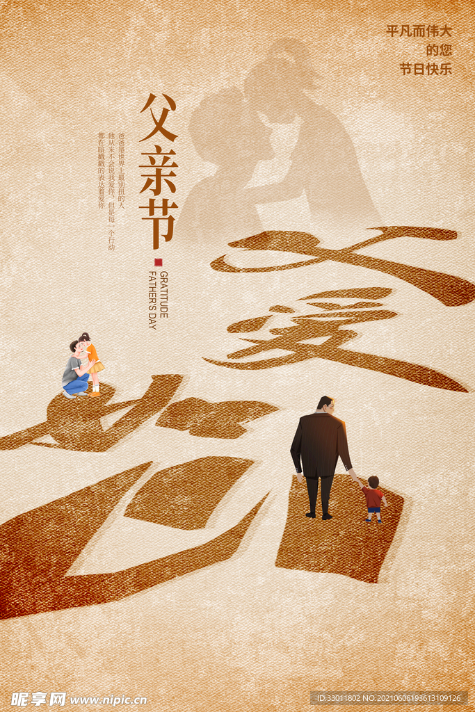 父亲节节日活动宣传海报素材