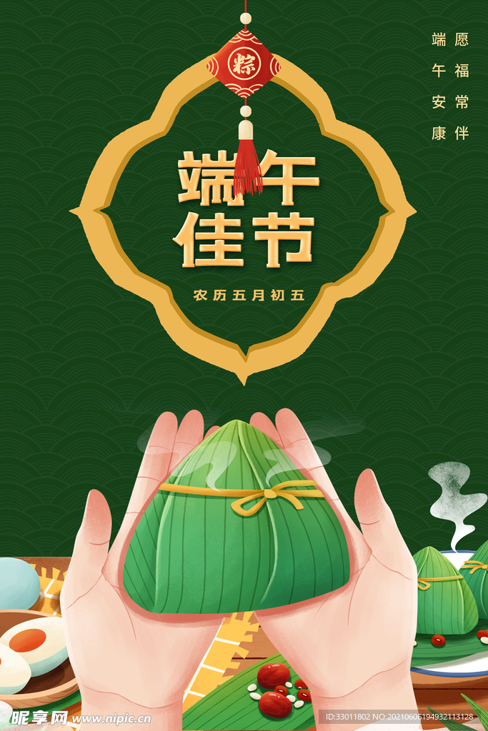 端午节节日传统活动海报素材