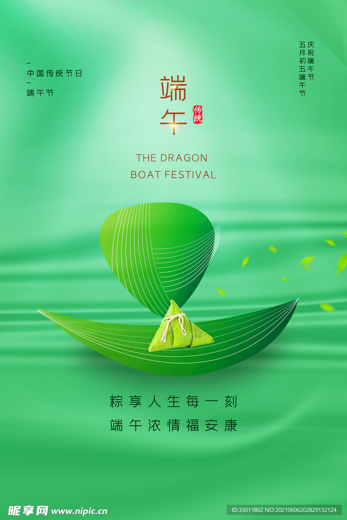 端午节节日传统活动海报素材