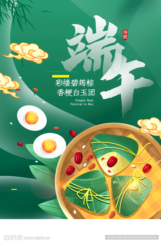 端午节节日传统活动海报素材