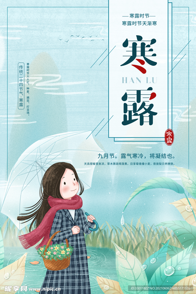 寒露节气传统活动海报素材