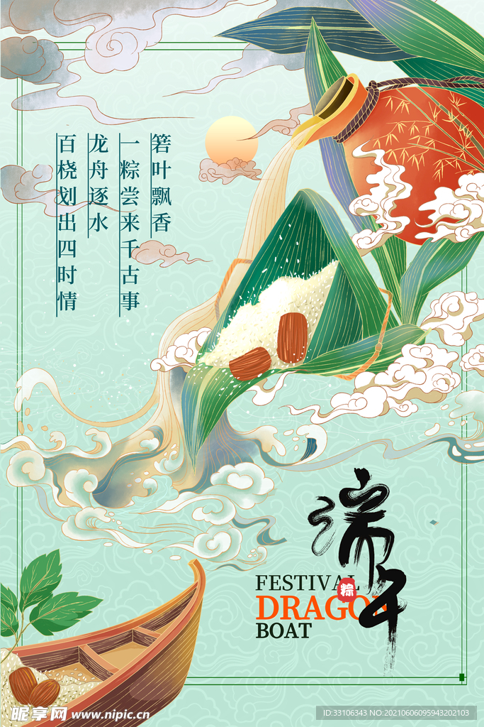 端午节海报