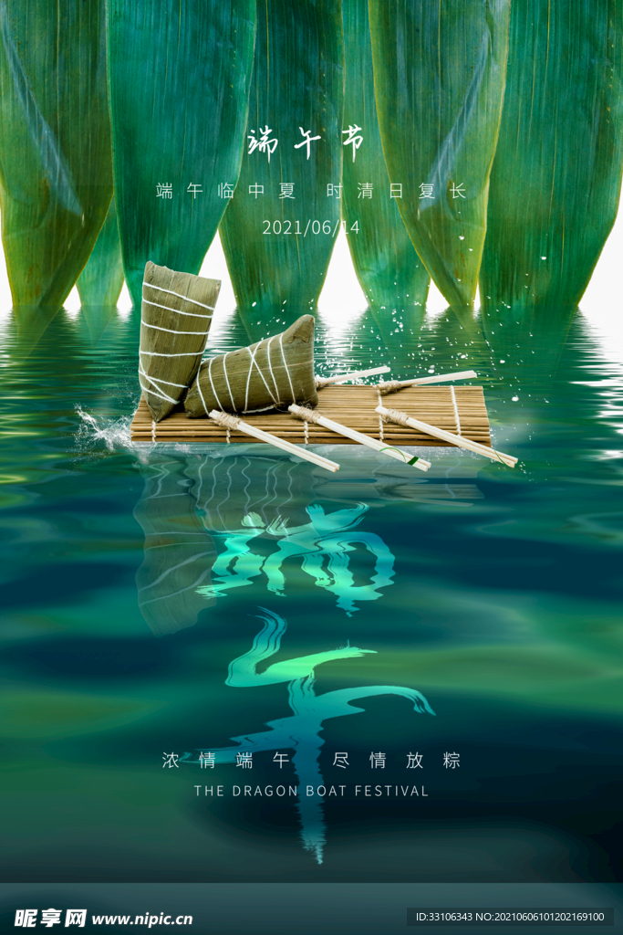 端午节海报