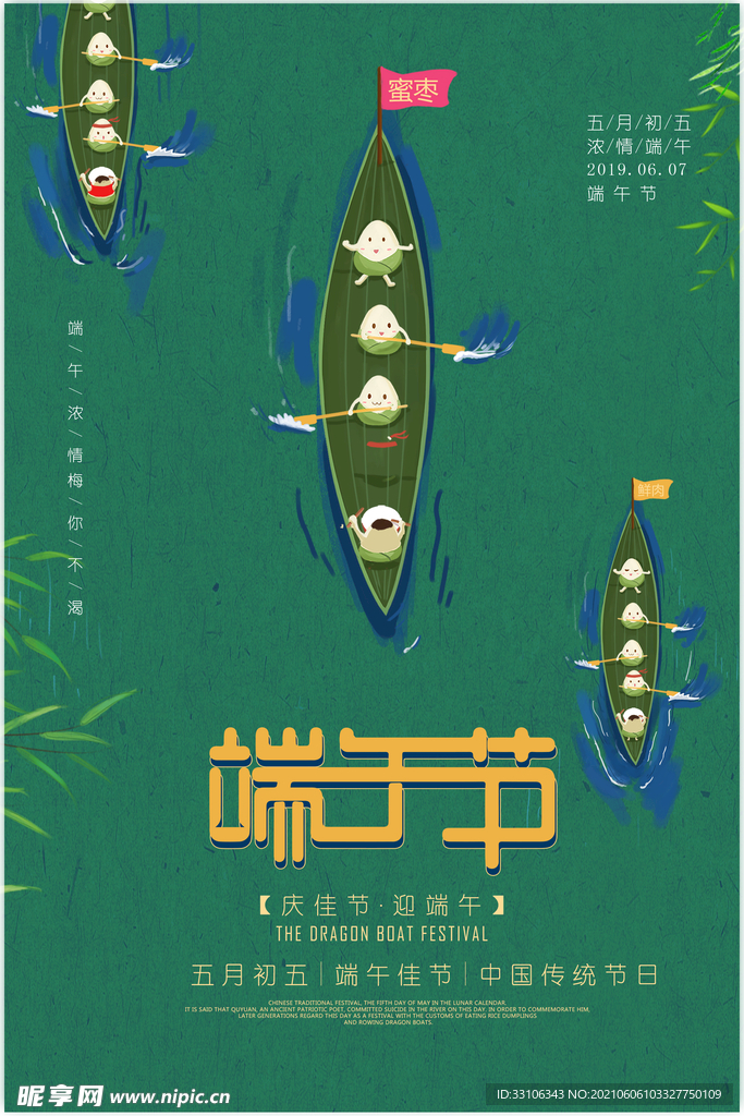 端午节海报