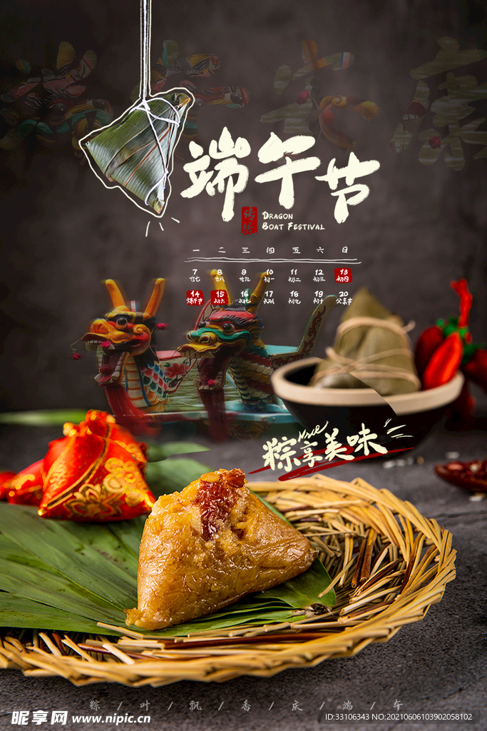 端午节海报