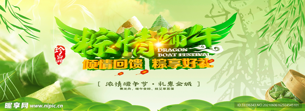 端午节海报