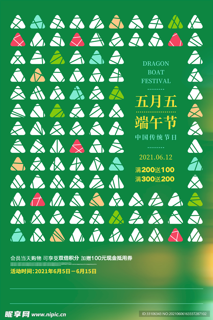端午节海报