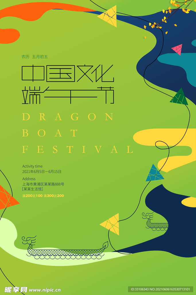端午节海报