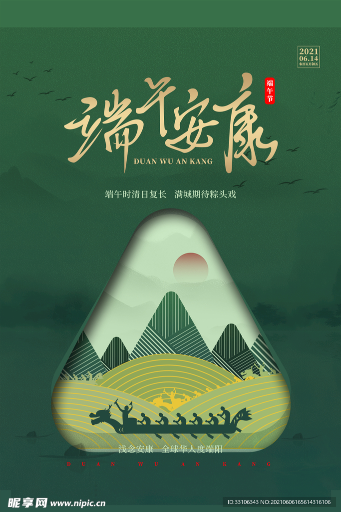 端午节海报