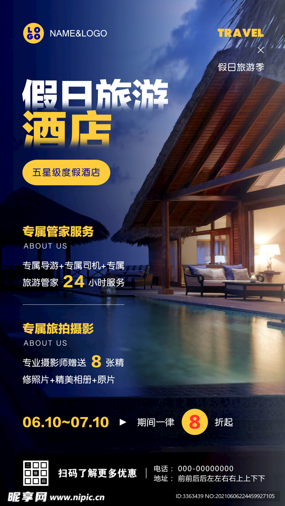 假日旅游酒店促销海报