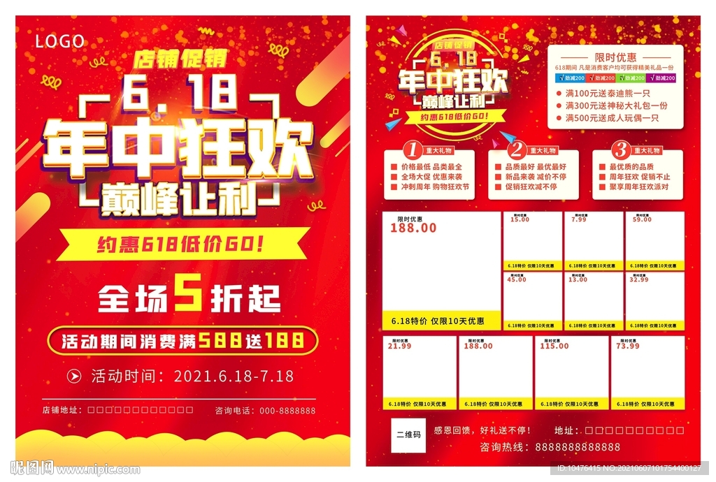 6.18 年中狂欢 巅峰让利