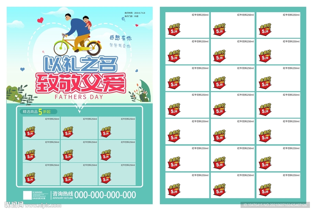 父亲节单页 以礼之名 致敬父爱