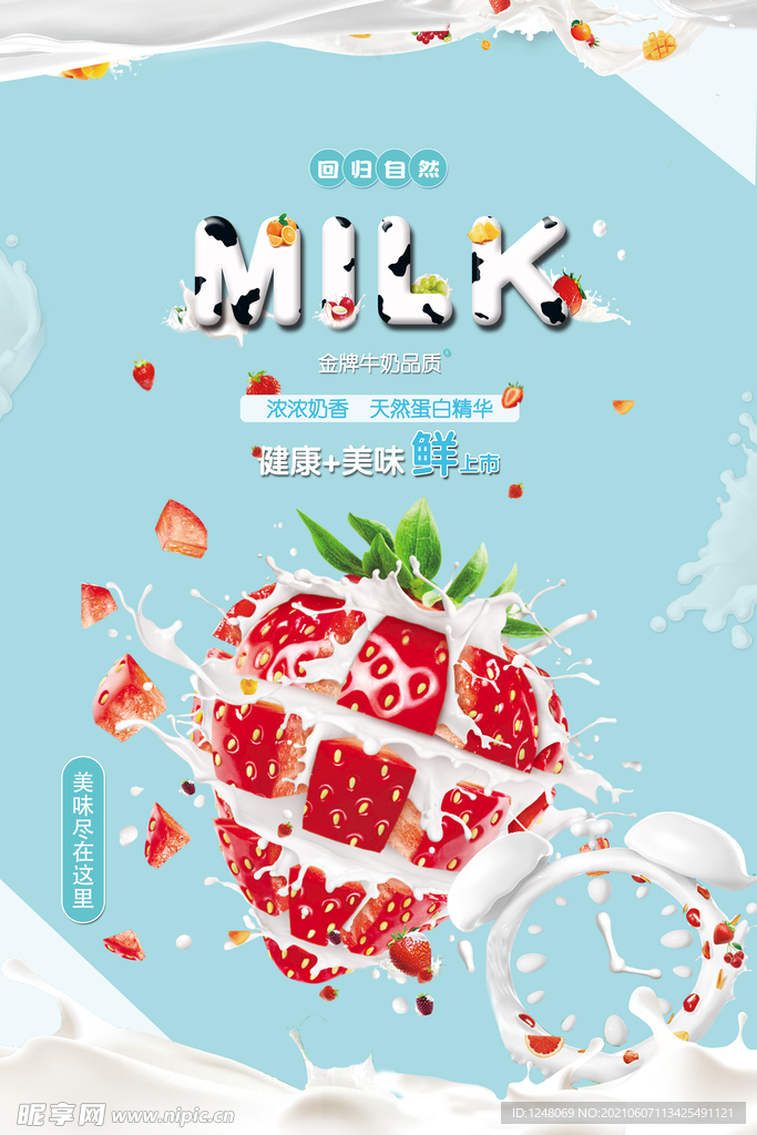 新鲜牛奶创意海报