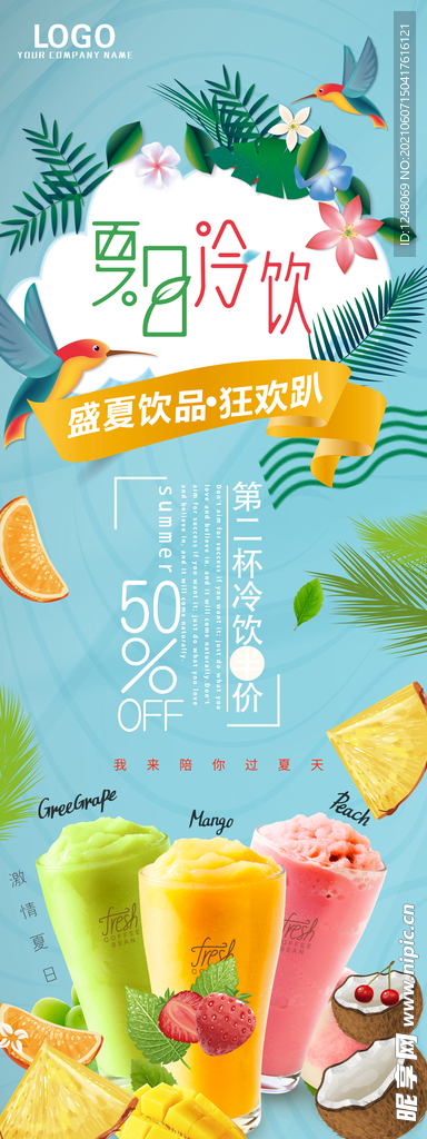 夏日促销果汁冷饮展架设计