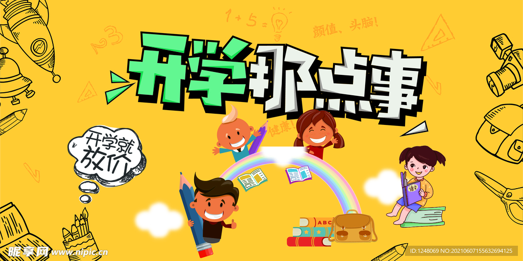 时尚卡通开学促销海报