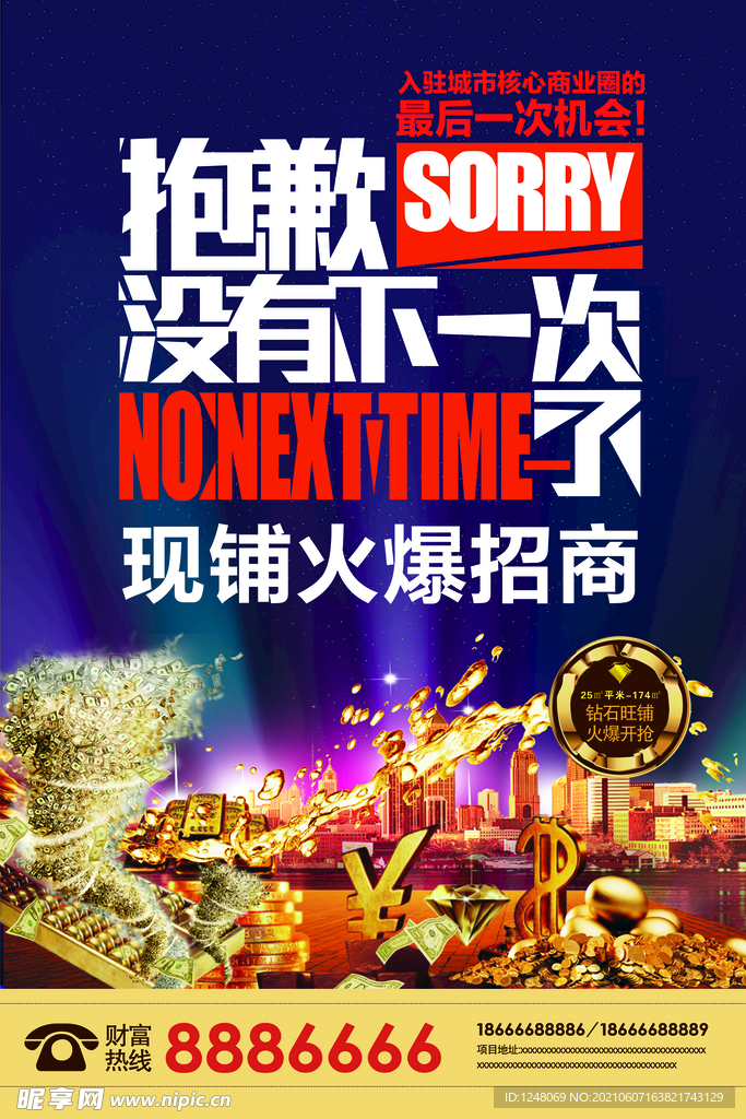 房地产招商海报