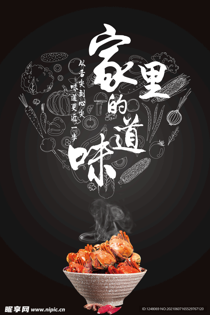 美食开业螃蟹海报