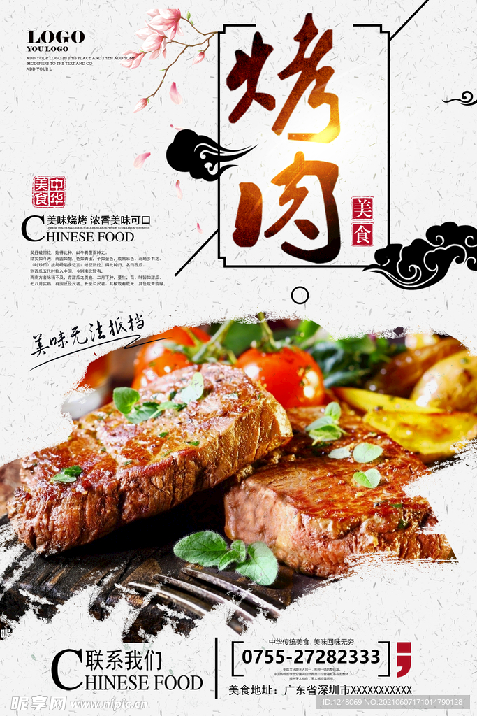 时尚中国风烤肉美食宣传海报