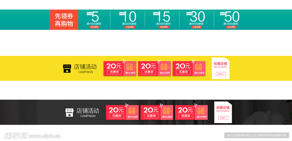 优惠券模板