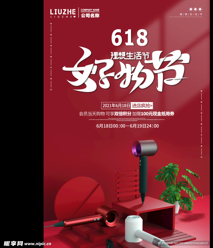 618海报