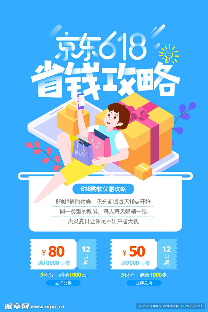 618海报