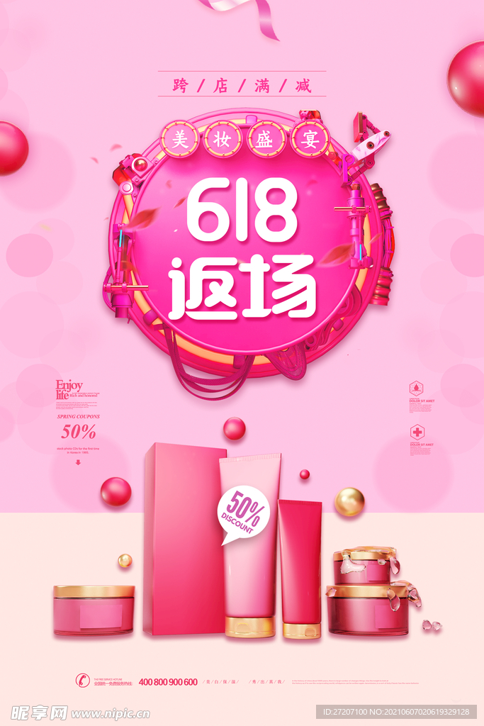 618海报