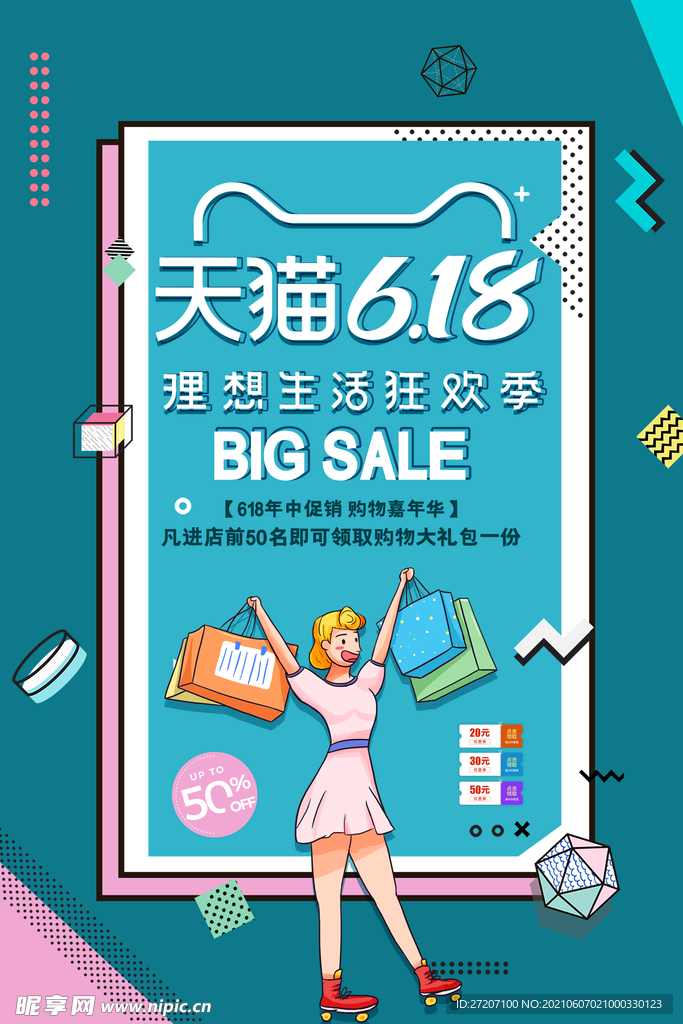 618海报