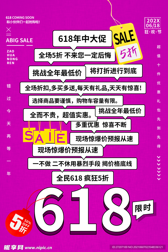 618海报