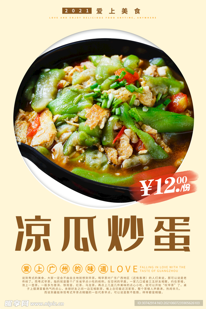 凉瓜炒蛋