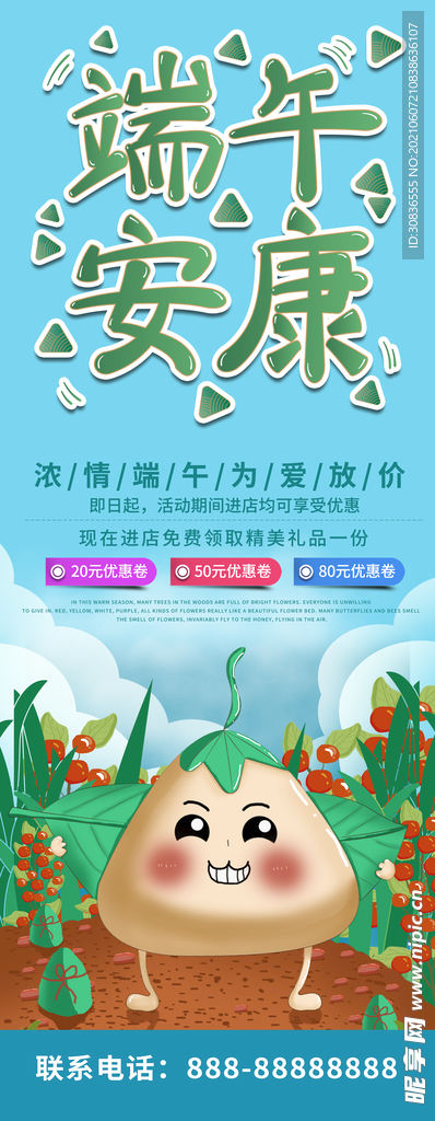 端午节海报 