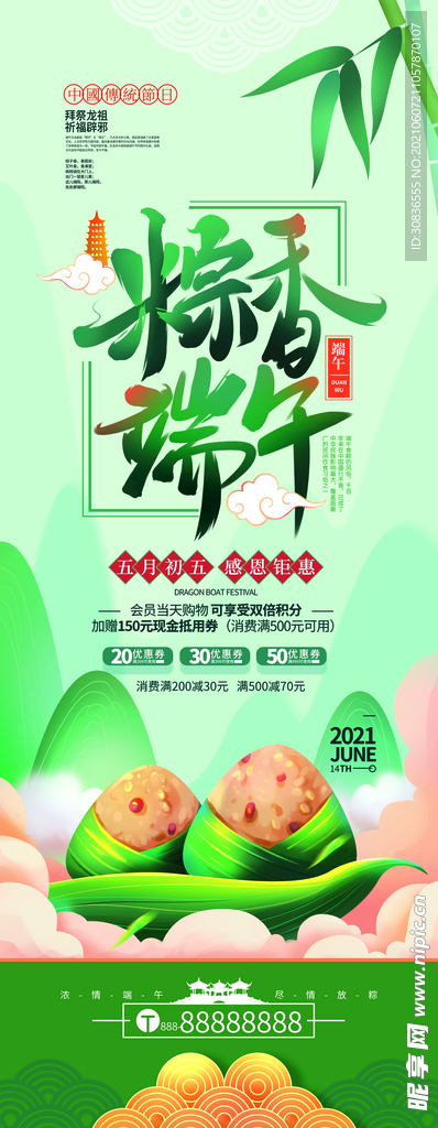 端午节海报 