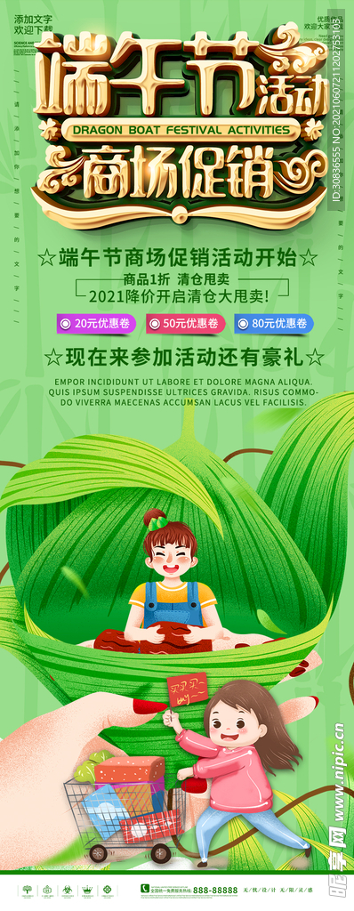 端午节海报 