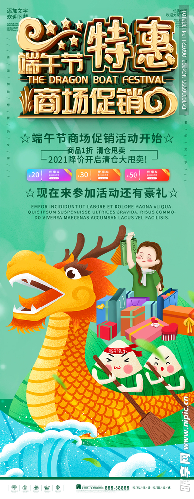 端午节海报