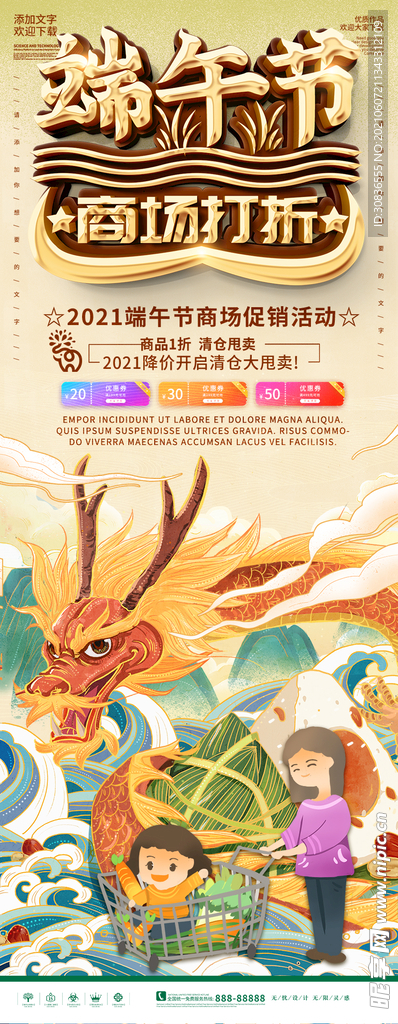 端午节海报