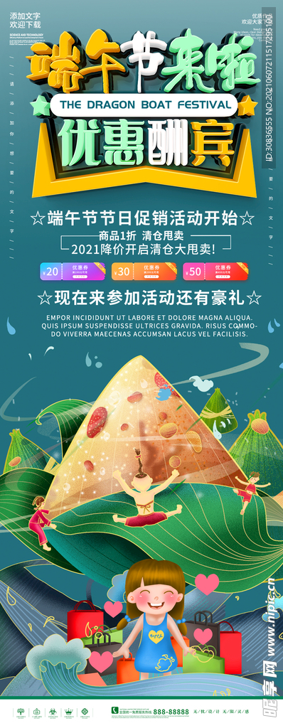 端午节海报