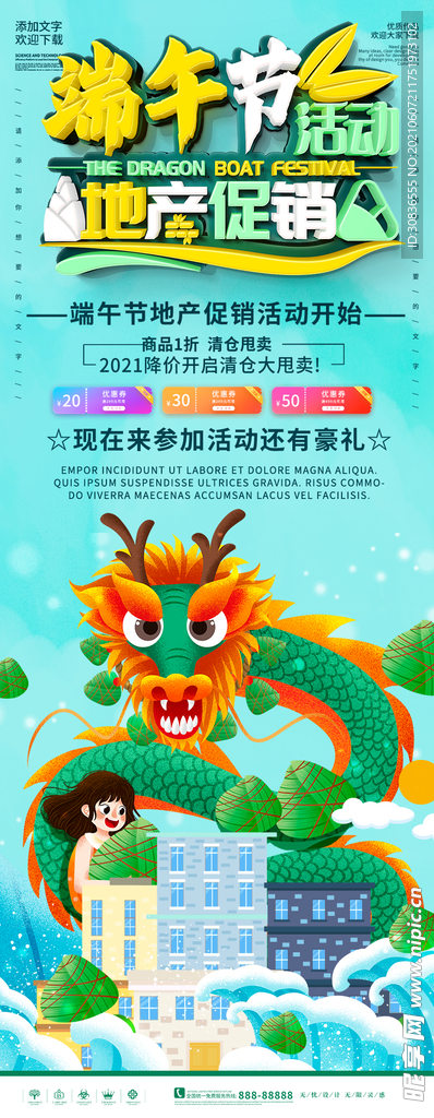 端午节海报 